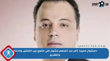 «مشوار مميز» تامر عبد المنعم مشوار فني متنوع بين التمثيل والإنتاج والتقديم